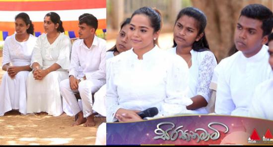 සිරසා නමාමි පෝදා වැඩසටහන සෝමාවතී පුදබිමෙදි